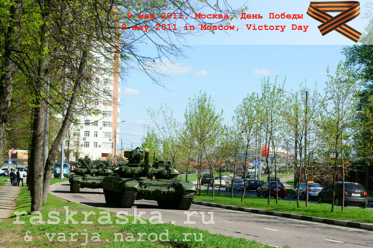 Танк Т-90