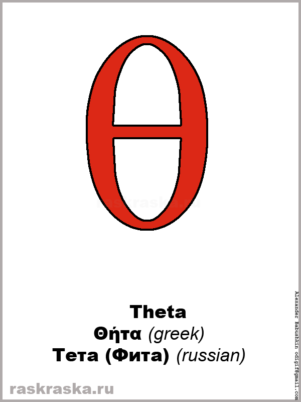Theta greek letter color picture