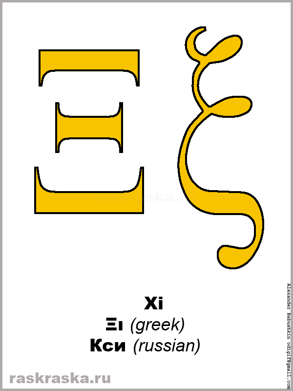 Xi greek letter color picture