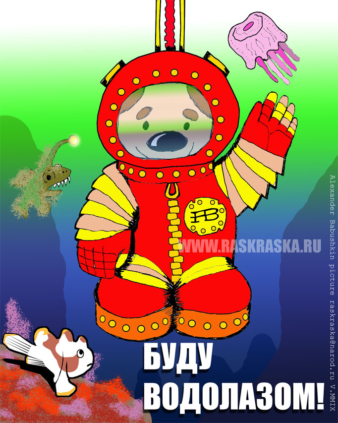 водолаз плакат