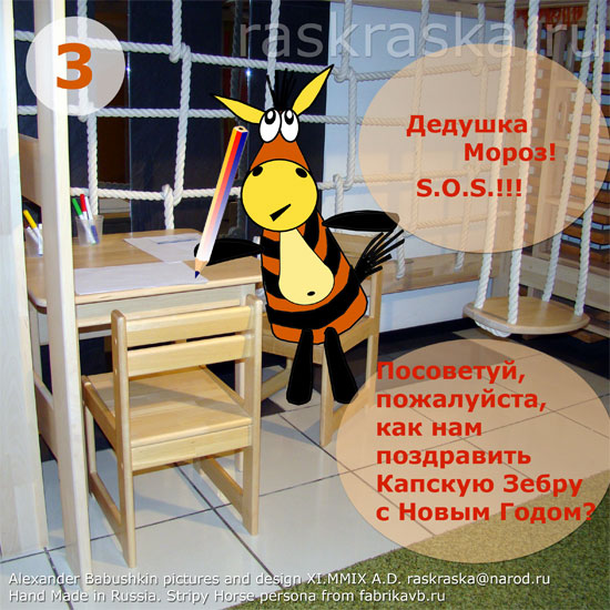 Полосатая Лошадь на качелях в детском уголке