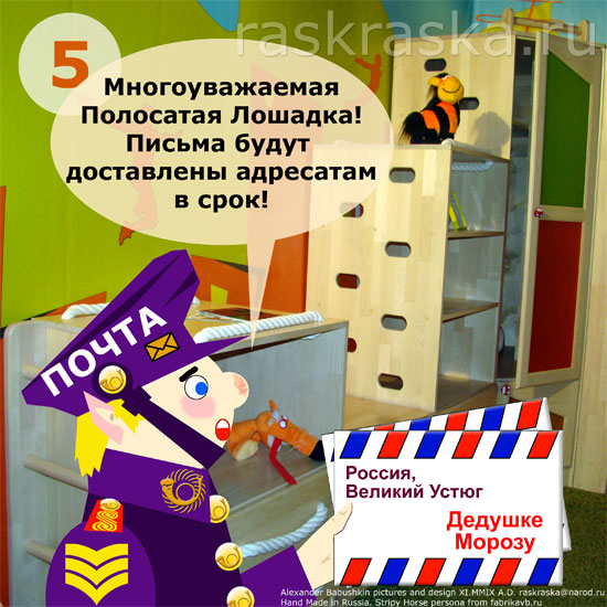 Полосатая Лошадь на качелях в детском уголке