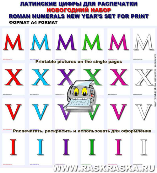 латинские новогодние цифры