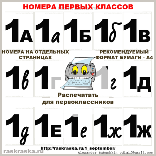 номера первых классов для распечатки