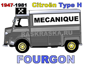 механическая мастерская на базе фургона Citroen HY