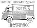 citroen type h outline picture with russian words