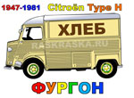 Citroen bread van color picture for print