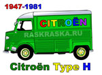 citroen hy color picture with french words