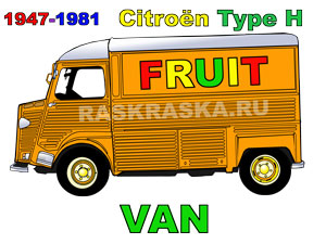 цветной рисунок фургончика Citroen HY с подписью на английском языке