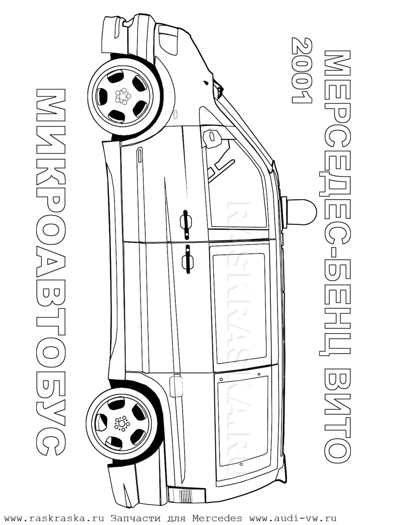 контурная картинка микроавтобуса Мерседес Вито