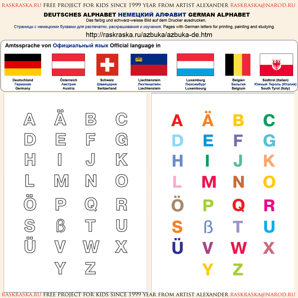 Раскраска с немецкими буквами german alphabet for print and painting