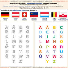 контурный и цветной немецкий алфавит на одном листе