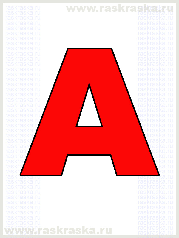 шведская буква А для печати на принтере