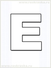 чёрно-белая немецкая буква E
