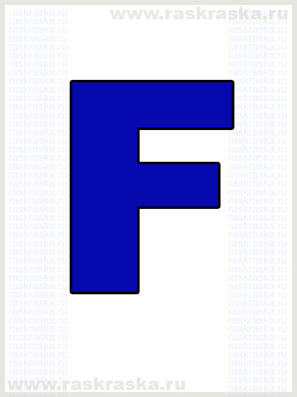 французская буква F для печати на принтере