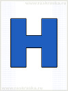 color icelandic letter H for print