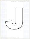 чёрно-белое изображение немецкой буквы J
