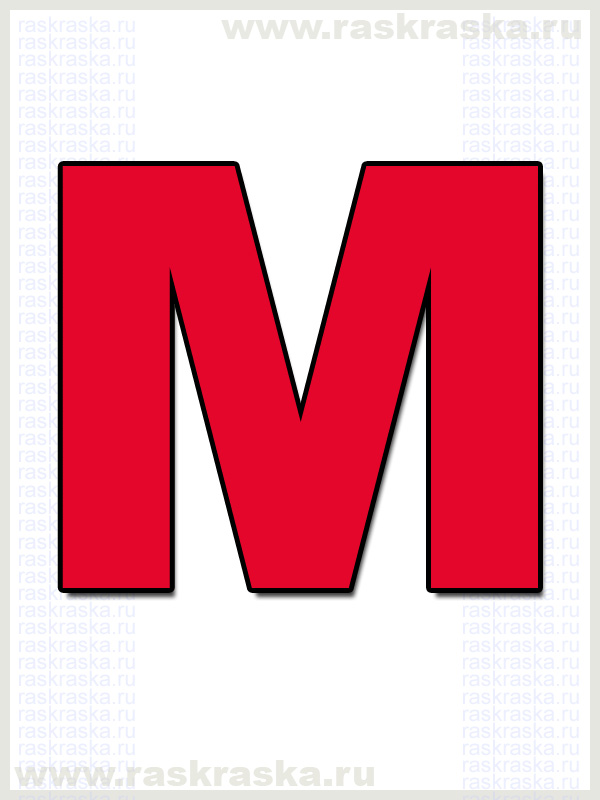 французская буква M для печати на принтере