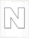 раскраска исландской буквы N