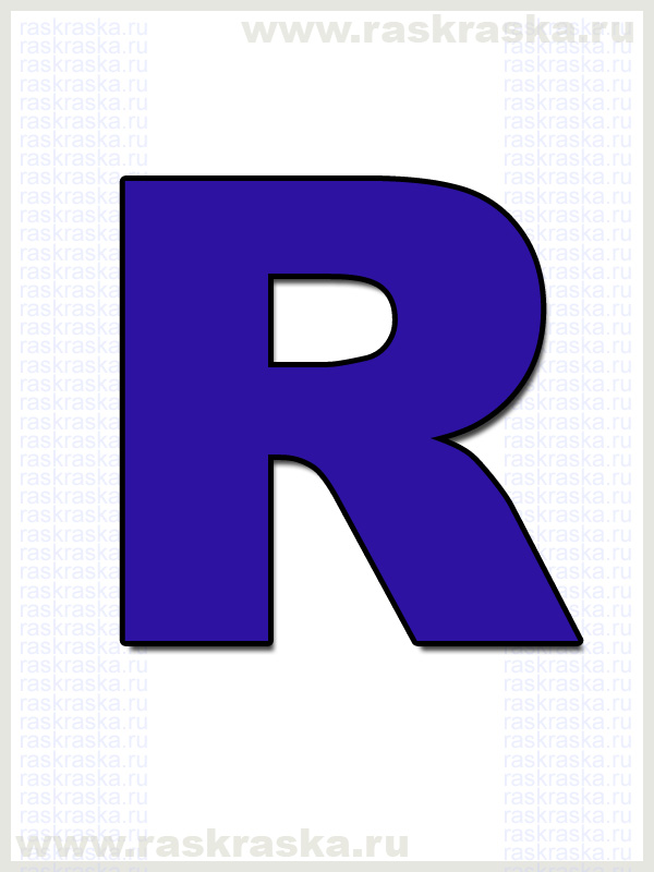 цветная исландская буква R