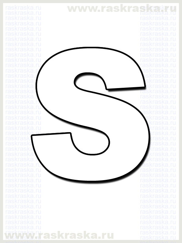 исландская буква S для распечатки раскраска