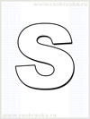контурное изображение французской  буквы S