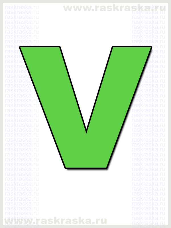 французская буква V для печати на принтере