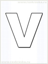 контурная картинка немецкой буквы V