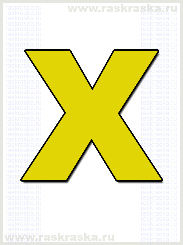 французская буква X для печати на принтере