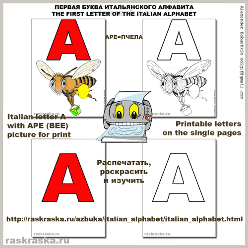 italian letter A pictures for print