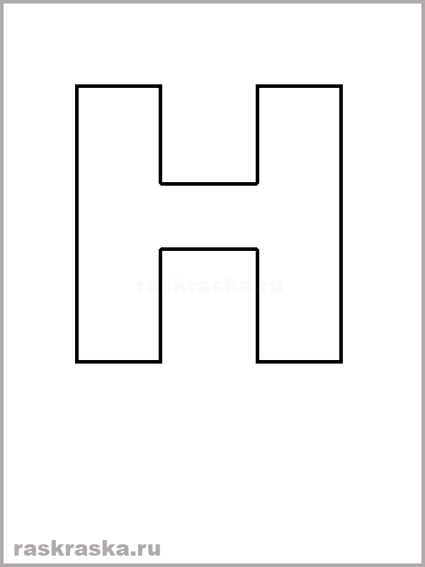 контурная буква H итальянского алфавита