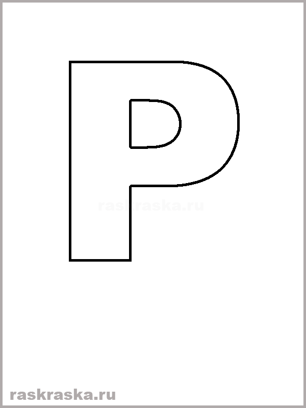 контурная буква P итальянского алфавита