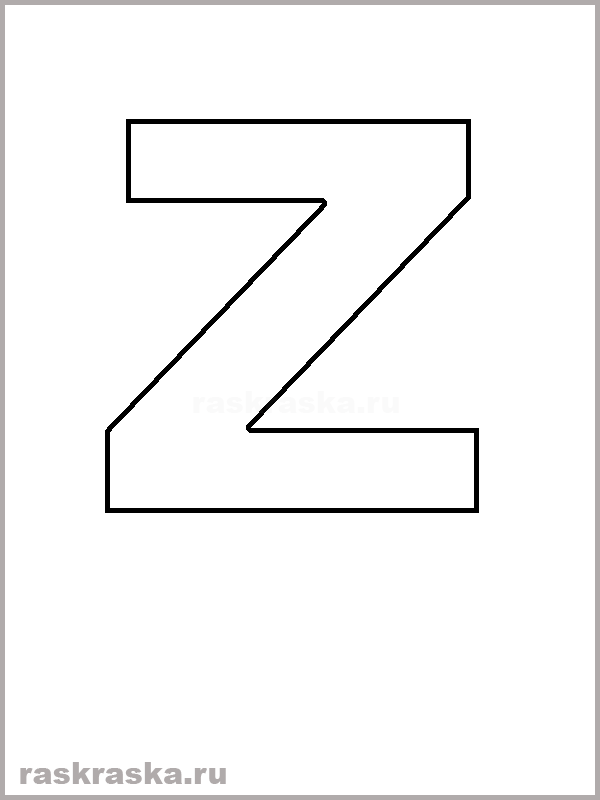 контурная буква Z итальянского алфавита