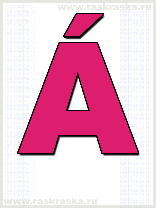 розовая исландская буква А с ауктом