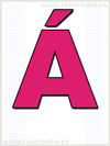 color icelandic letter A with acute accent for print