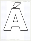 конутрная исландская буква A с акутом