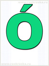 color icelandic letter O with acute accent for print