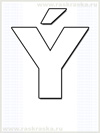исландская буква Y с акутом чёрно-белая