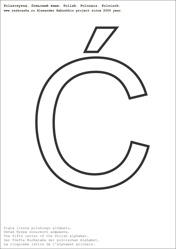 польский алфавит буква Ch
