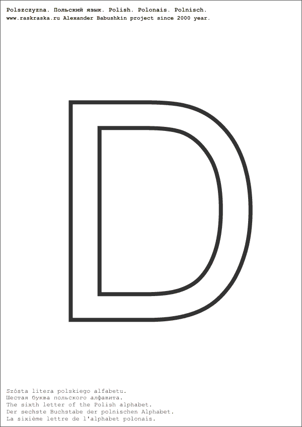 польский алфавит раскраска буквы De