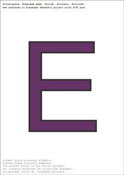 цветная буква E