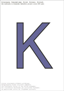 цветная буква K