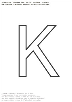 чёрно-белая буква K