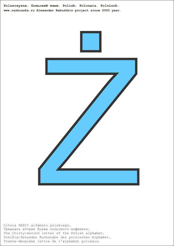 польский алфавит буква Zet цветная