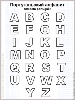 контурный португальский алфавит на одном листе для распечатки