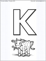 Russian letter Ka with drawing of a cow