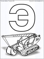 black and white russian letter Backwards e with drawing of Excavator