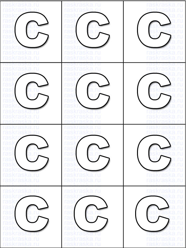 12 букв С на одном листе