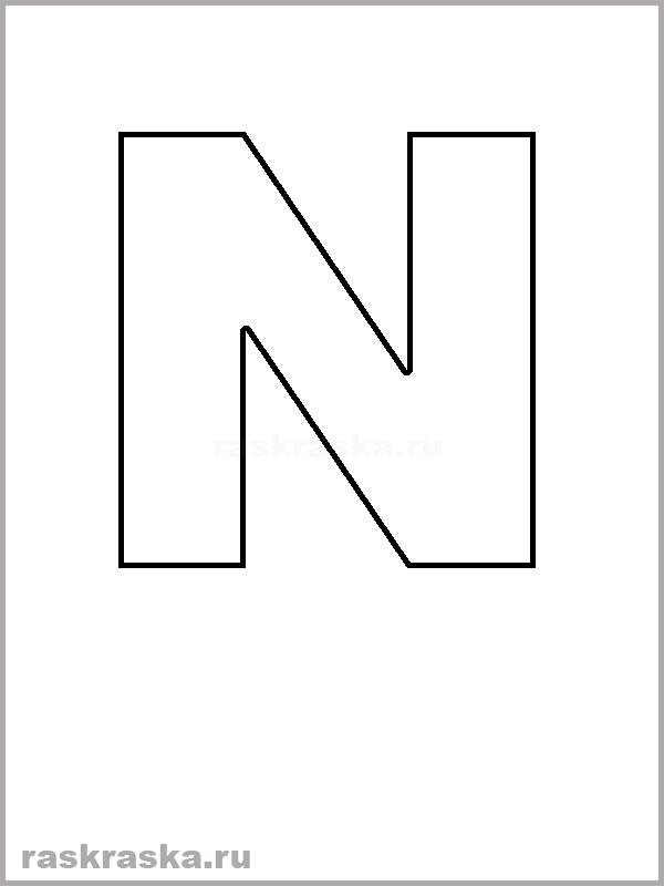 portuguese letter N outline raskraska