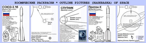 космические раскраски